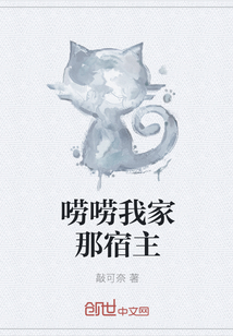 嘮嘮我家那宿主