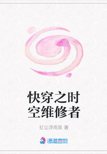 快穿之時空維修者