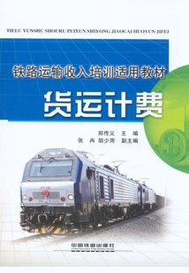 貨運計費