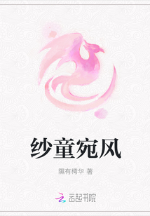紗童宛風