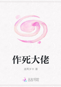 作死大佬