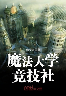 魔法大學競技社