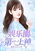 娛樂圈第一上神在線閱讀