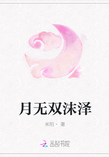 月無雙沫澤