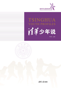 清華少年說