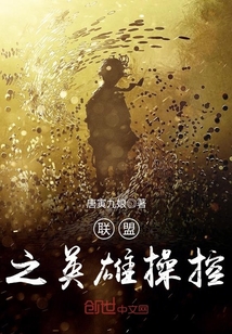 聯盟之英雄操控
