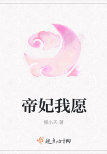 帝妃我愿