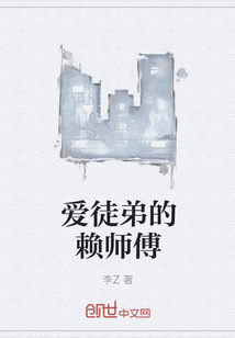 愛徒弟的賴師傅