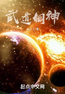 武道銅神