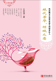絕代芳華，傾城之戀