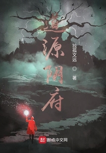 道源陰府