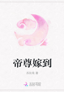帝尊嫁到