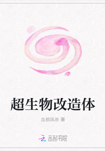超生物改造體