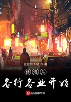 修煉從各行各業開始在線閱讀