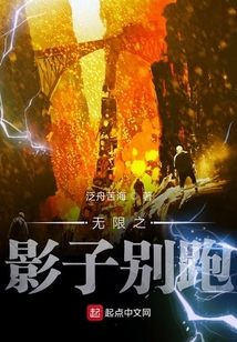 無限之影子別跑