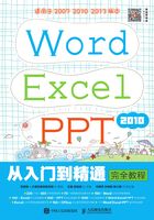 Word Excel PPT 2010从入门到精通完全教程在线阅读