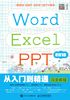 Word Excel PPT 2010从入门到精通完全教程