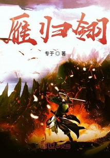 雁歸翎