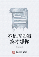 不是應為寂寞才想你在線閱讀