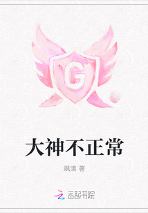 大神不正常