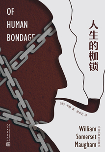 人生的枷鎖（毛姆長篇作品精選）