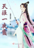 天涯一夜霜在線閱讀