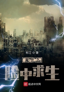 末世之險(xiǎn)中求生