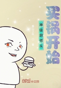 神級廚師從買鍋開始