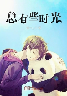 总有些时光