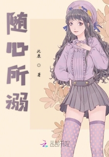 隨心所溺