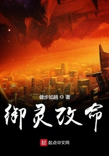 御靈改命