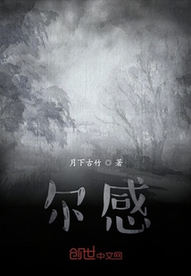 爾感