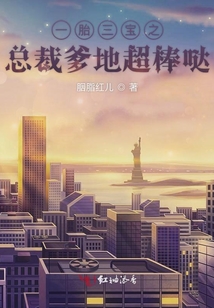 天降總裁之媽咪跑不了