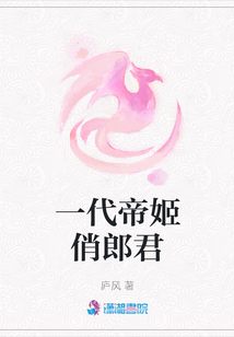 一代帝姬俏郎君