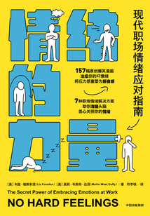 情緒的力量
