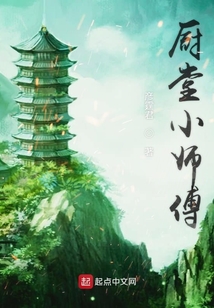 廚堂小師傅