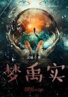 梦禹实