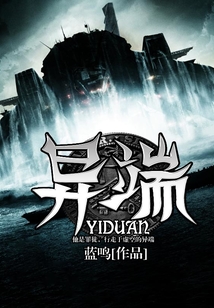 異端
