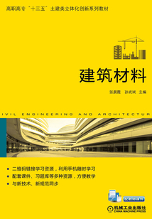 建筑材料
