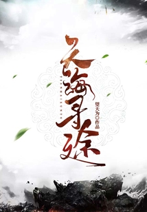 天海尋途