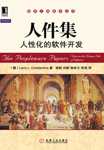人件集：人性化的軟件開(kāi)發(fā)