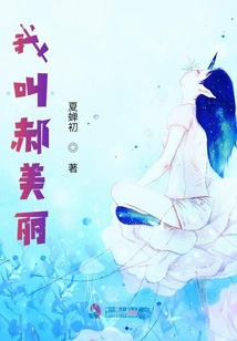 我叫郝美麗