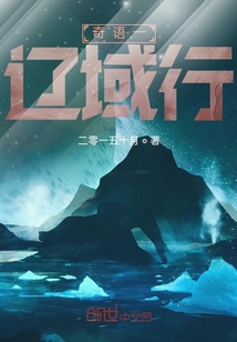 奇語(yǔ)一遼域行