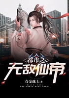 都市之无敌仙帝