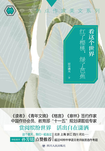 看這個世界紅了櫻桃，綠了芭蕉
