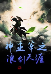浪劍傳說
