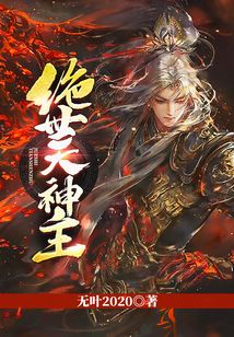 絕世天神主