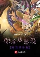 御兽修真在线阅读