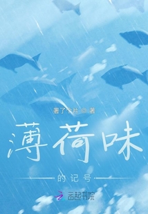 薄荷味的記號(hào)