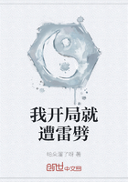 我開局就遭雷劈在線閱讀